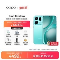OPPO Find X9s Pro 12GB+256GB 乘风青 2亿大底超清主摄 5G 拍照旗舰智能手机 新机长续航 国家补贴