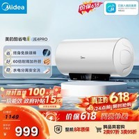 美的(Midea)保价618储水式电热水器终身免换镁棒60升2500W一级能效60倍耐用加热管酷省电F60-25JE4Pro(HE)