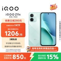 iQOO Z11x 8GB+256G冰青绿 天玑7400 7200mAh超薄蓝海电池 LCD莱茵护眼屏 学生游戏手机