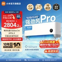 小米（MI）米家空调 强劲风Pro 【超1.5匹】超1.5匹 超一级能效 家用壁挂机 大双排铜管外机 35GW-PG15/X2A1 强劲风Pro 大1.5匹