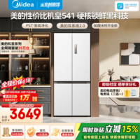 美的M60小机皇541十字门冰箱515L双系统2.0大容量纯平全嵌除菌净味一级MR-541WUSPZE国家补贴 白色