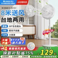 格力(GREE)7叶柔音立式电风扇家用柔风落地扇台式桌面风扇大风量节能宿舍电扇FS-30X72h7