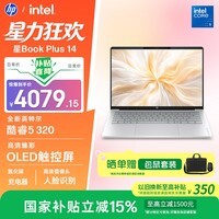 惠普HP【国家补贴】星Book Plus 14轻薄笔记本电脑(酷睿5 320 16G 512G OLED触屏)银