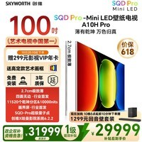 创维壁纸电视 A10H Pro 100 英寸【价保 618】【送装一体 - 伸缩挂架】2.7cm 超薄 SQD Mini LED
