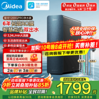 美的(Midea)净水器家用净水机 升级6年长效陶氏RO膜星河1200G PRO 净饮机 0阻垢剂厨下净饮机零陈水直饮水 星河1200G pro【6年陶氏RO膜】(支持鸿蒙智联) 0阻垢剂0添加0陈水