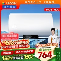 统帅海尔出品国家补贴 80升电热水器京东自营上门安装3300W速热保温专利防电墙家用储水式LEC8001H-NQ3