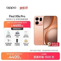 OPPO Find X9s Pro 12GB+256GB 元气橙 2亿大底超清主摄 5G 拍照旗舰智能手机 新机长续航 国家补贴