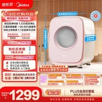 美的（Midea）【价保618】云初Y1 滚筒洗衣机全自动 带烘干洗烘一体 1KG迷你内衣洗 除菌螨 MND10VD0E 以旧换新