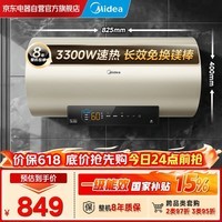 美的（Midea）价保618国家补贴15%长效镁棒60升3300W一级能效40倍耐用加热管电热水器门店同款F6033-J7pro(HE)