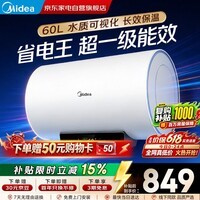 美的省电王电热水器60升2500W家用热水器水质可视化60L 超一级能效 节能速热省电安全防电墙 SD1(HE）