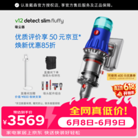 戴森(DYSON)V12 Detect Slim Fluffy无绳吸尘器(蓝色)手持无线 除螨 宠物 家庭适用