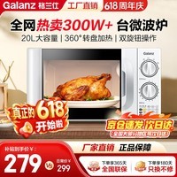 格兰仕(Galanz) 微波炉 家用20L 六档火力旋钮 易清洁 小型迷你转盘加热微波炉 D4