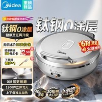 美的(Midea)小钢炮电饼铛钛钢0涂层不锈钢2026年新款 家用小型40mm加大加深双面加热烙饼锅电煎锅京东自营S3ti