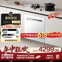 方太03-B-N10灶下洗碗机嵌入式白色 小尺寸家用105升容量 不锈钢内腔独立消杀新国标【保价618】
