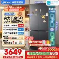 美的(Midea)冰箱M60小机皇541十字四开门冰箱双系统60cm超薄零嵌入式纯平全嵌净味除菌底部散热家用电冰箱 十字541|双系统|60cm超薄0嵌入式|海贝黛