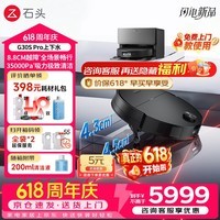 石头（roborock）G30S Pro 扫地机器人 扫拖一体 自动上下水 清洗集尘 拖布免洗 家用自动清洗拖地机保价618 G30S Pro智能上下水「顶配旗舰」