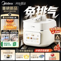 美的(Midea)JOY纯钛0涂层ih猛火电压力锅蒸煮多功能一体2026新款高压电饭锅5L家用4-6人智能预约饭煲MY-JOY01