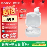 索尼(SONY)LinkBuds Open 开放式环形真无线蓝牙耳机 跑步运动侧翼撑架舒适佩戴长效续航 礼物送男女友学生 白色