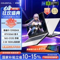七彩虹(Colorful)隐星P16 Pro 13代酷睿i9 16英寸游戏本笔记本电脑 (i9-13900HX 16G 512G RTX5060 180Hz )