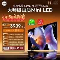 小米电视S Pro Mini LED 75英寸 3200nits 2304分区 288Hz 以旧换新 L75MB-SP显示器智慧屏家电tv