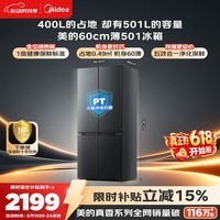 美的真香系列501L十字门冰箱60厘米超薄大容量一级能效风冷无霜BCD-501WSPM(Q)国家补贴471升级款