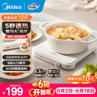 美的(Midea)【价保618】超薄白色电磁炉迷你小型2026新款 家用电磁炉火锅一套带锅小型1-2人 恒匀火防水电池炉 【单机】5秒速热 9档火力