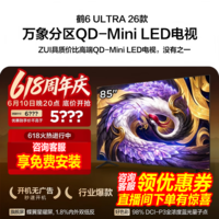 FFALCON雷鸟85鹤6 Ultra 26款85英寸QD-MiniLED 1056个万象分区XDR2000nits安桥音响平板电视 85英寸