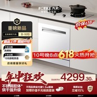 方太03-B-N10灶下洗碗机嵌入式白色 小尺寸家用105升容量 不锈钢内腔独立消杀新国标【保价618】