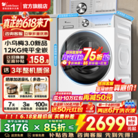 小天鹅(LittleSwan)小乌梅3.0滚筒洗衣机全自动国家补贴 水魔方纯平全嵌 10公斤/12公斤单洗/带烘干一体 以旧换新 12公斤小乌梅3.0水魔方1.21洗净比 滚筒单洗