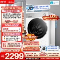美的(Midea)纯平自由嵌 滚筒洗衣机全自动 带烘干洗烘一体 10公斤 1.28高洗净比 MD10L1PRO 以旧换新 补贴