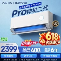 华凌空调大1.5匹华凌神机二代Pro变频冷暖挂机双排铜管节能省电壁挂式以旧换新35GWN8HE1ⅡPro国家补贴 神机二代 一级能效 1.5匹 pro款