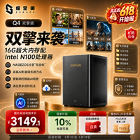 极空间家庭存储 Q4双擎版16G内存X86架构4盘位AI NAS 网络存储智能娱乐影音办公云服务器