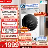 美的(Midea)【价保618】纯平自由嵌滚筒洗衣机全自动10公斤 1.28洗净比 精华洗 智投 MG10L1PRO 以旧换新 补贴