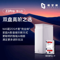 极空间家庭存储4T Z2Pro双盘位四核AI NAS 网络存储智能娱乐办公服务器(内置1块红盘Plus 4TB硬盘)免安装