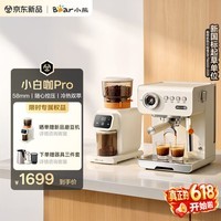 小熊(Bear)【重磅新品】小白咖Pro 咖啡机 家用半自动意式美式 冷热双萃可调压力自动打奶泡 H15P2