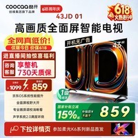 酷开创维京东联名JD 01京豆OS开机无广告43英寸电视智慧屏 一级能效国家补贴平板电视机彩电显示器43K3