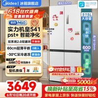 美的(Midea)冰箱M60小机皇541十字四开门冰箱双系统60cm超薄零嵌入式纯平全嵌净味除菌底部散热家用电冰箱 十字541|双系统|60cm超薄0嵌入式| 曦云白