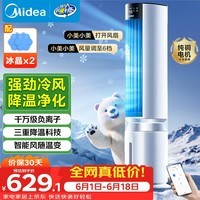 美的(Midea)【冰爽净化】家用空调扇加湿智能声控负离子落地冷风扇电风扇冷风机水冷塔扇 强力制小空调AAI12PV
