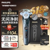 飞利浦【父亲节礼物】2026新款电动剃须刀全新一代机皇9系 全新水凝微膜 0.00微米净剃刮胡刀 价保618