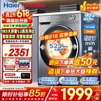 海尔洗衣机【热销新品】超薄平嵌滚筒洗衣机全自动国家补贴洗衣机带烘干一体11公斤13公斤58E1送装一体 11KG超薄智能烘+毛毯羊毛洗+1.2洗净 滚筒洗烘