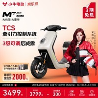 小牛电动【直播间抽2000免单】MT2026A 电动自行车新国标铅酸电池智能通勤代步自行车 到店选色