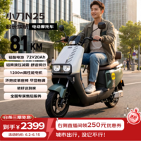 小刀电动摩托车 N25长续航大动力1200W大电机电摩72v20ah铅酸摩托车代步通勤长途 高亮银/亚光秋叶绿