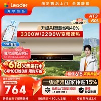 统帅海尔出品 60升电热水器京东自营上门安装 3300W AI变频速热 一级能效节能镁棒耐用家用储水式AT3