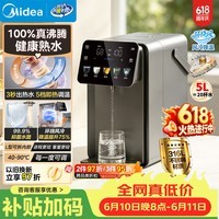 美的(Midea)小魔方plus即热熟水净饮水机母婴级316L电水瓶水壶智能风冷5L家用保温一体可拆32FPro【价保618】