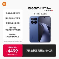 小米（MI）小米 17T Pro 徕卡光学 7000mAh大电池 天玑 9500  新品上市 学生手机 5G手机 12G+512G 午夜蓝