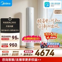 美的空调 酷省电二代Pro 大3匹 一级能效变频 双出风 双排铜管立式柜机(支持鸿蒙智联)KFR-72LW/KS2P