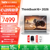 ThinkPad【国家补贴15%】联想ThinkBook16+2026 AMD锐龙 7 处理器 16英寸大屏轻薄便携商务笔记本电脑 新品 锐龙7 H 255/32G/1T星耀白