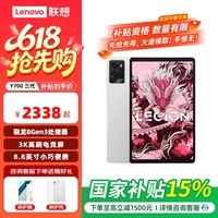 联想平板电脑拯救者Y700三代 8.8英寸mini小平板高刷电竞游戏平板电脑全新旗舰店 Y700 三代 16G+512G白色
