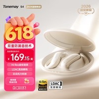 唐麦(Tonemay)S4开放式不入耳蓝牙耳机AI翻译挂耳运动跑步骑行超长续航通话降噪电竞游戏低延迟情人节礼物白