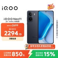 iQOO Neo11 12GB+256GB 疾影黑2K 144Hz珠峰屏 骁龙8至尊版 国家补贴iqooneo11学生电竞游戏手机